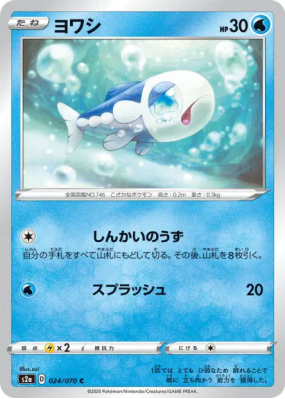 Froussardine 024/070 — Explosive Walker — Carte Pokémon Japonaise