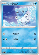 Polarhume 022/070 — Explosive Walker — Carte Pokémon Japonaise