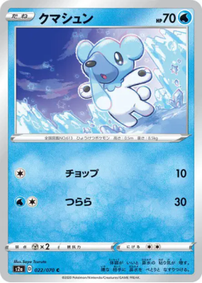 Polarhume 022/070 — Explosive Walker — Carte Pokémon Japonaise