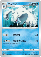 Polagriffe 023/070 — Explosive Walker — Carte Pokémon Japonaise