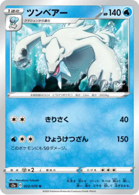Polagriffe 023/070 — Explosive Walker — Carte Pokémon Japonaise