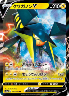 Lucanon-V 025/070 — Explosive Walker — Carte Pokémon Japonaise