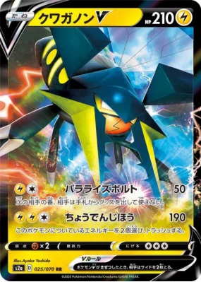 Lucanon-V 025/070 — Explosive Walker — Carte Pokémon Japonaise