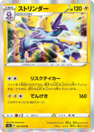 Salarsen 027/070 — Explosive Walker — Carte Pokémon Japonaise