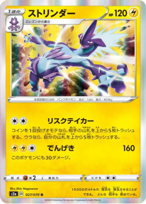 Salarsen 027/070 — Explosive Walker — Carte Pokémon Japonaise