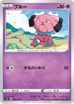 Snubbull 028/070 — Explosive Walker — Carte Pokémon Japonaise