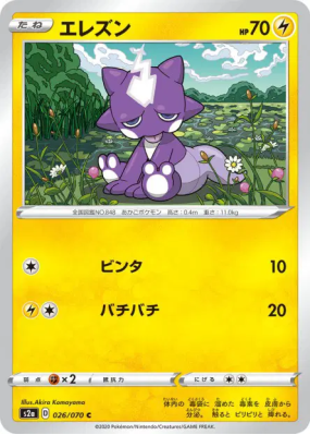 Toxizap 026/070 — Explosive Walker — Carte Pokémon Japonaise