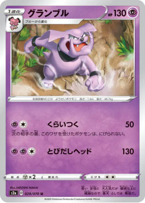 Granbull 029/070 — Explosive Walker — Carte Pokémon Japonaise