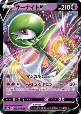 Gardevoir-V 030/070 — Explosive Walker — Carte Pokémon Japonaise