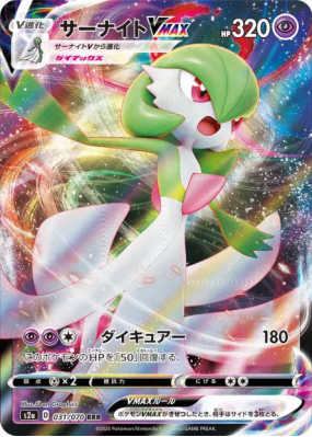 Gardevoir-VMAX 031/070 — Explosive Walker — Carte Pokémon Japonaise