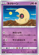 Séléroc 032/070 — Explosive Walker — Carte Pokémon Japonaise