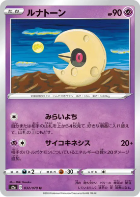 Séléroc 032/070 — Explosive Walker — Carte Pokémon Japonaise