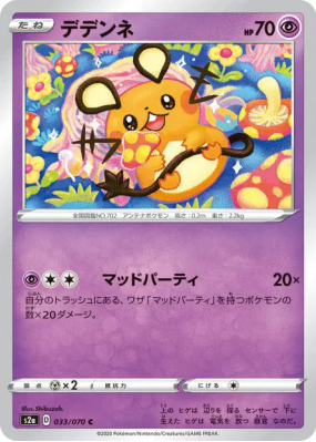 Dedenne 033/070 — Explosive Walker — Carte Pokémon Japonaise