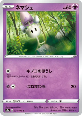 Spododo 034/070 — Explosive Walker — Carte Pokémon Japonaise