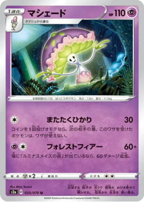 Lampignon 035/070 — Explosive Walker — Carte Pokémon Japonaise