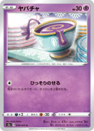 Théffroi 036/070 — Explosive Walker — Carte Pokémon Japonaise