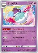 Polthégeist 037/070 — Explosive Walker — Carte Pokémon Japonaise