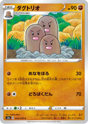 Triopikeur 039/070 — Explosive Walker — Carte Pokémon Japonaise