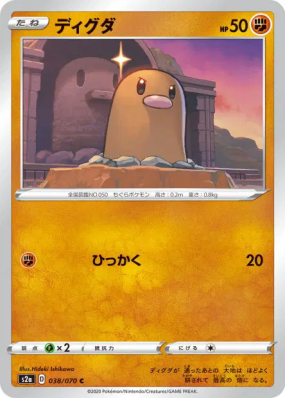 Taupiqueur 038/070 — Explosive Walker — Carte Pokémon Japonaise