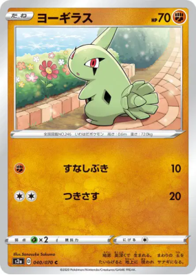 Embrylex 040/070 — Explosive Walker — Carte Pokémon Japonaise