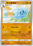 Ymphect 041/070 — Explosive Walker — Carte Pokémon Japonaise
