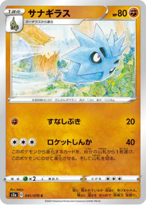 Ymphect 041/070 — Explosive Walker — Carte Pokémon Japonaise