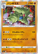 Tyranocif 042/070 — Explosive Walker — Carte Pokémon Japonaise