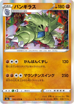 Tyranocif 042/070 — Explosive Walker — Carte Pokémon Japonaise