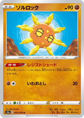 Solaroc 043/070 — Explosive Walker — Carte Pokémon Japonaise