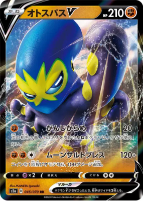 Krakos-V 045/070 — Explosive Walker — Carte Pokémon Japonaise
