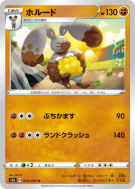 Excavarenne 044/070 — Explosive Walker — Carte Pokémon Japonaise