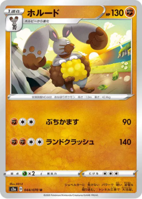 Excavarenne 044/070 — Explosive Walker — Carte Pokémon Japonaise