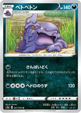 Grotadmorv 047/070 — Explosive Walker — Carte Pokémon Japonaise