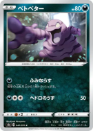 Tadmorv 046/070 — Explosive Walker — Carte Pokémon Japonaise