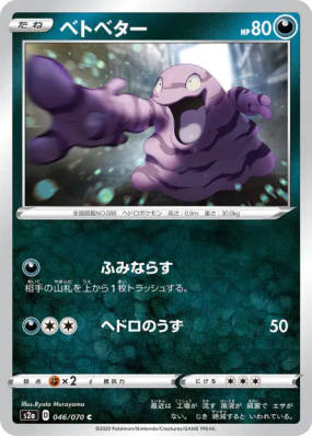 Tadmorv 046/070 — Explosive Walker — Carte Pokémon Japonaise