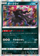 Darkrai 048/070 — Explosive Walker — Carte Pokémon Japonaise