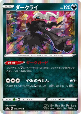Darkrai 048/070 — Explosive Walker — Carte Pokémon Japonaise