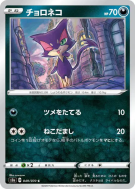 Chacripan 049/070 — Explosive Walker — Carte Pokémon Japonaise