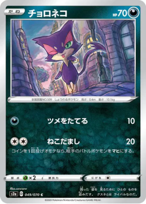 Chacripan 049/070 — Explosive Walker — Carte Pokémon Japonaise
