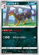 Léopardus 050/070 — Explosive Walker — Carte Pokémon Japonaise