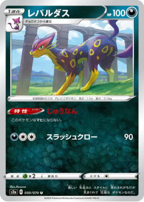 Léopardus 050/070 — Explosive Walker — Carte Pokémon Japonaise
