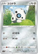 Galekid 051/070 — Explosive Walker — Carte Pokémon Japonaise