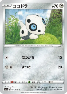 Galekid 051/070 — Explosive Walker — Carte Pokémon Japonaise