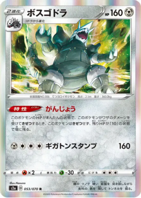 Galeking 053/070 — Explosive Walker — Carte Pokémon Japonaise