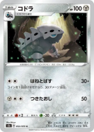Galegon 052/070 — Explosive Walker — Carte Pokémon Japonaise