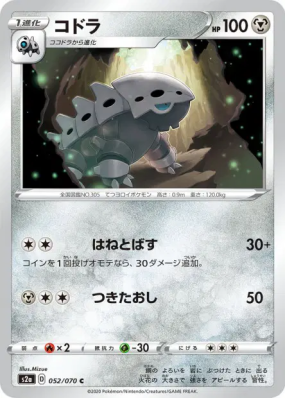 Galegon 052/070 — Explosive Walker — Carte Pokémon Japonaise