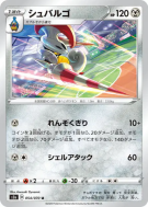 Lançargot 054/070 — Explosive Walker — Carte Pokémon Japonaise