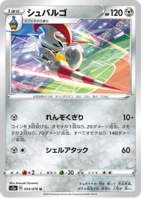 Lançargot 054/070 — Explosive Walker — Carte Pokémon Japonaise