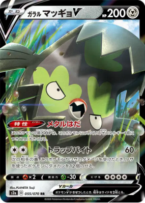 Limonde de Galar-V 055/070 — Explosive Walker — Carte Pokémon Japonais