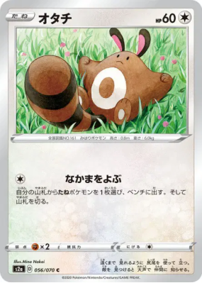 Fouinette 056/070 — Explosive Walker — Carte Pokémon Japonaise